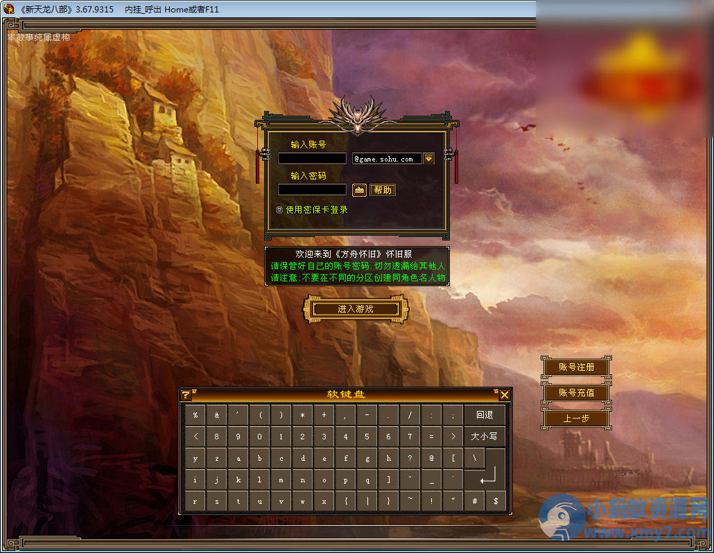 【新天龙八部之怀旧方舟】2024整理单机一键即玩镜像端+Linux本地学习手工端+GM工具 - 图片1