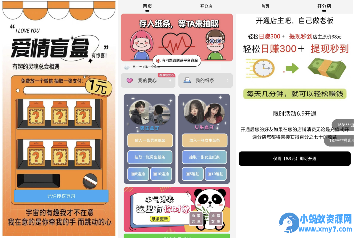 h5恋爱交友盲盒源码 - 图片1