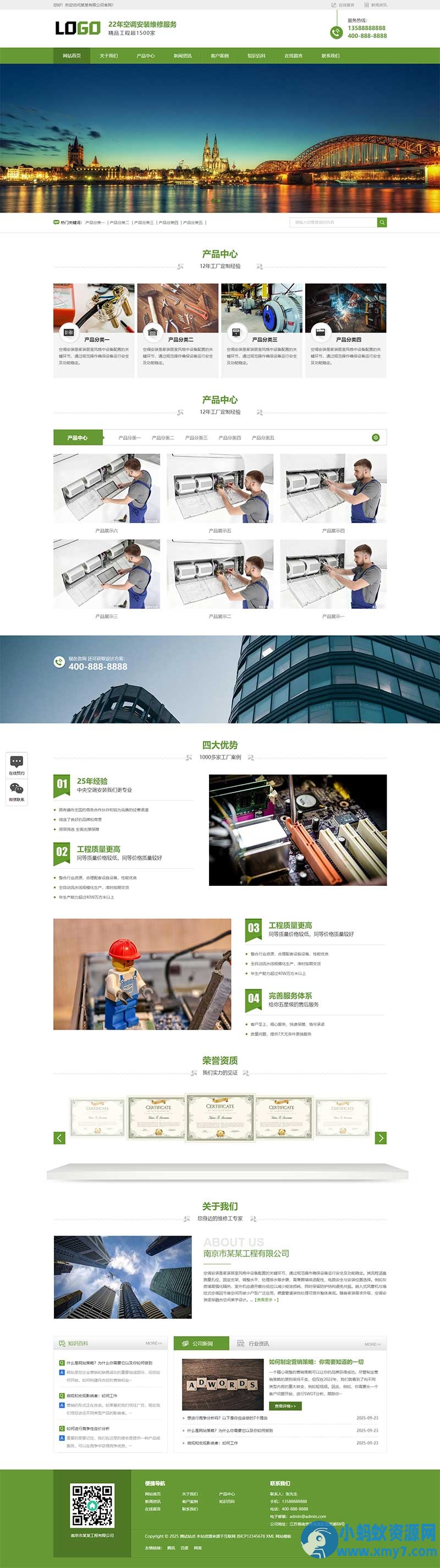 (PC+WAP)空调安装维修网站模板 家电维修网站源码下载 - 图片1