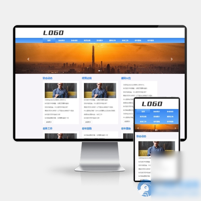 (H5自适应)社区协会pbootcms网站模板 老年协会网站源码下载 - 图片1