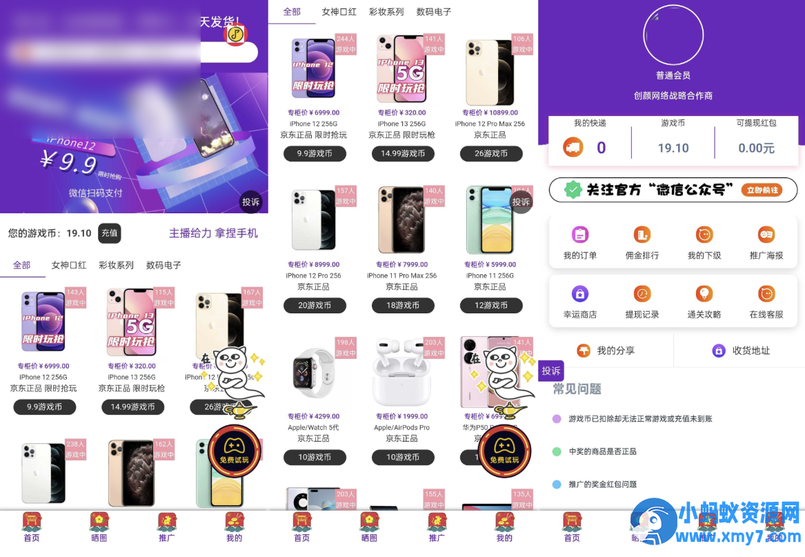 修复版运营级新ui口红机源码 - 图片1
