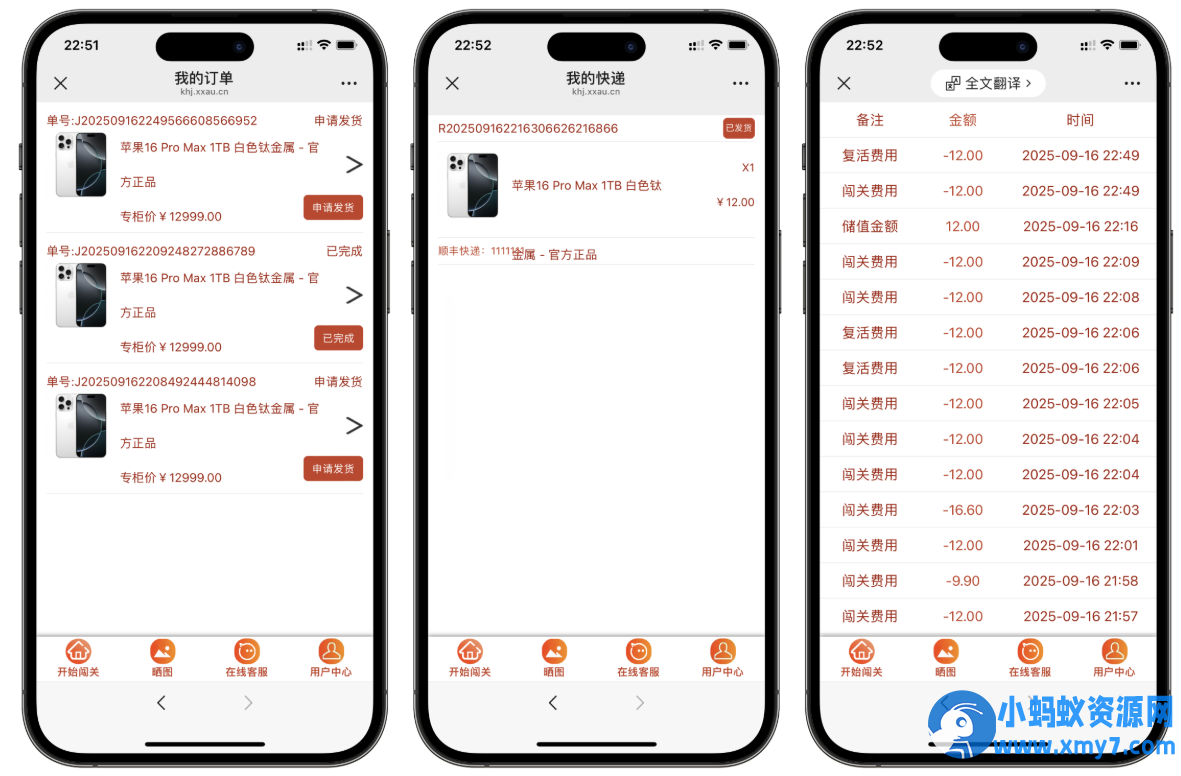 最新口红机防篡改版本源码 - 图片1