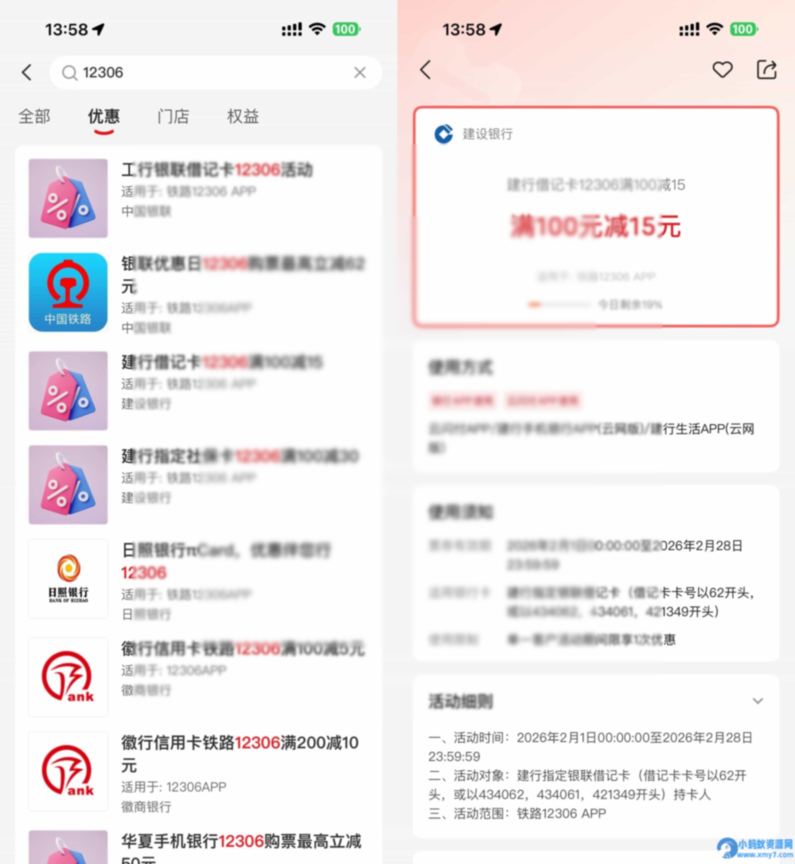 12306买火车票用云闪付立减 - 图片1