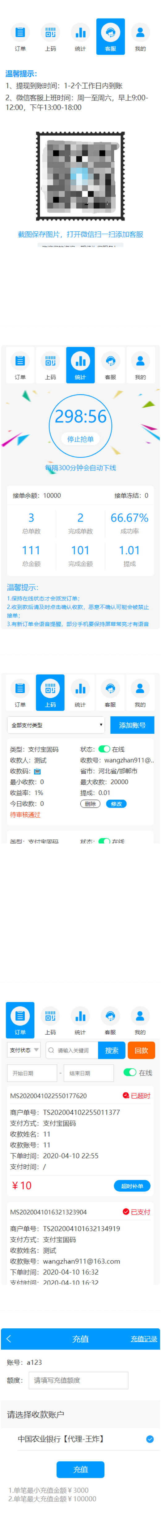 码商跑分源码 6.0.2 多功能PHP跑分系统源码 - 图片1