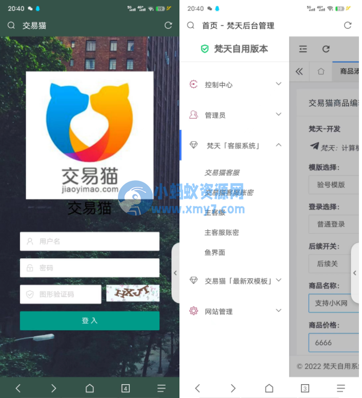 最新交易猫自带客服安心购已验号模板+APP双端跳转 - 图片1