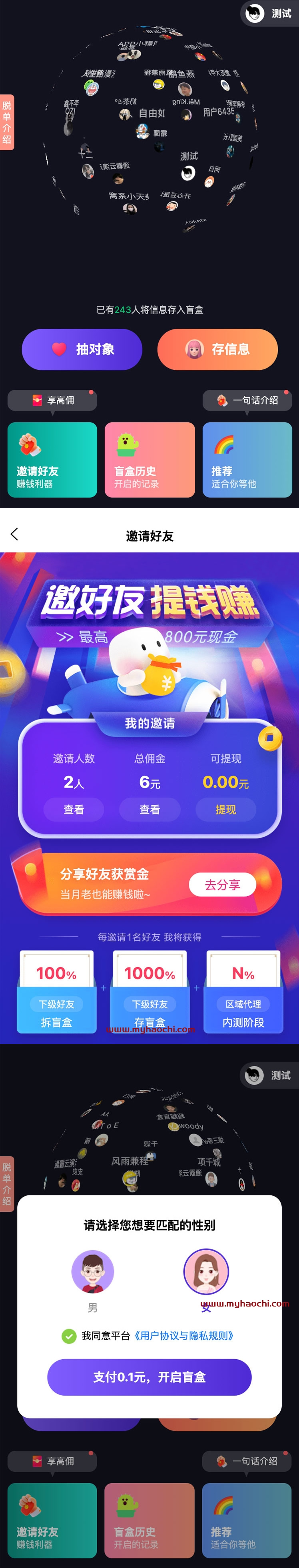 仿soul脱单盲盒源码程序 更新至2.1.6 - 图片1