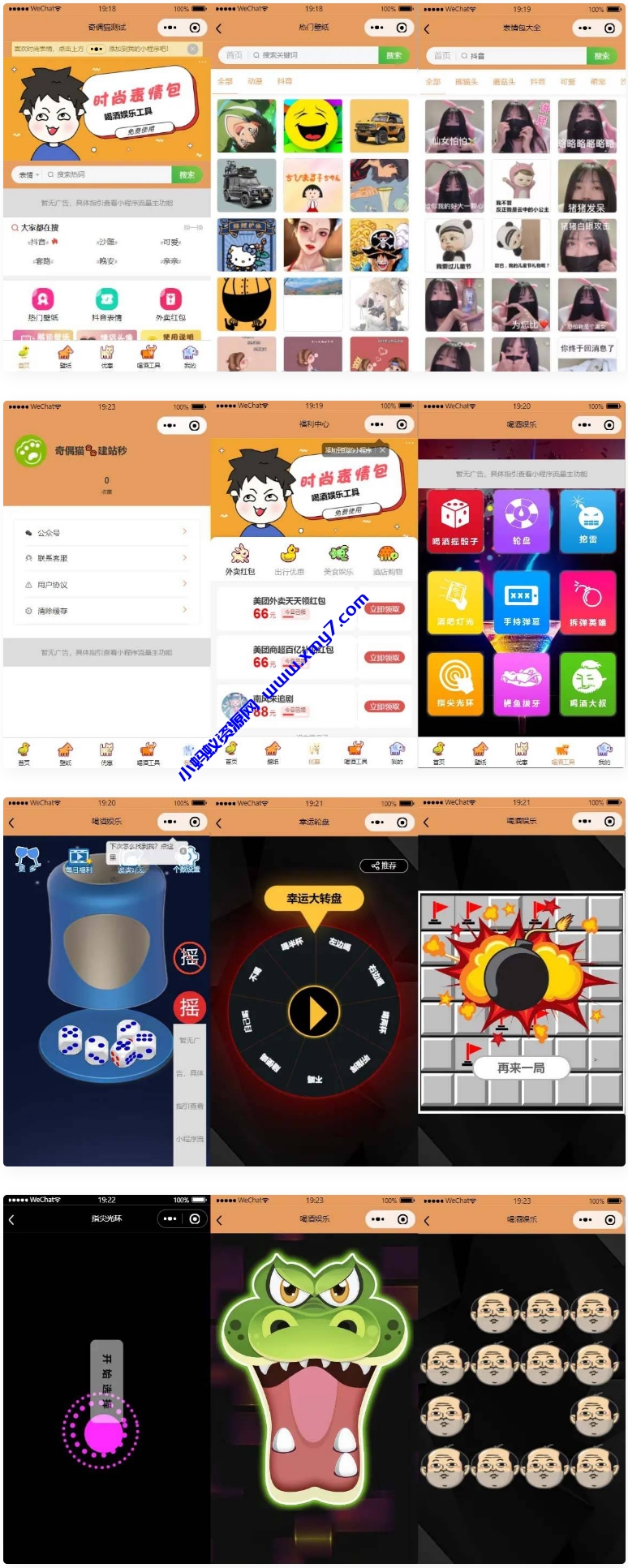 独立表情包壁纸 喝酒神器功能 微信小程序源码 - 图片1