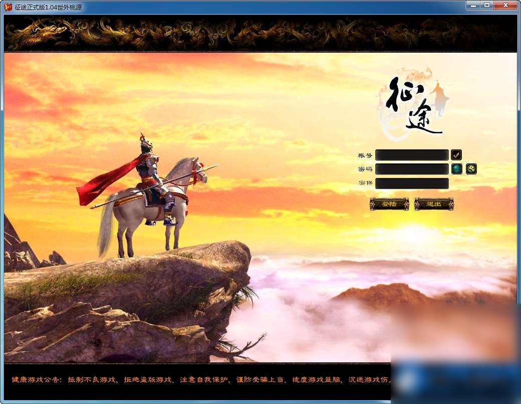 梦回征途之世外桃源-一键端+Win手工端+PC客户端+版本修改工具+GM工具+教程 - 图片1