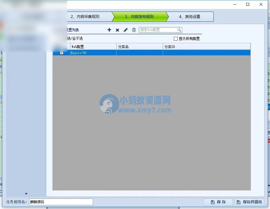 首发ripro v2火车头采集发布模块和接口 - 图片1