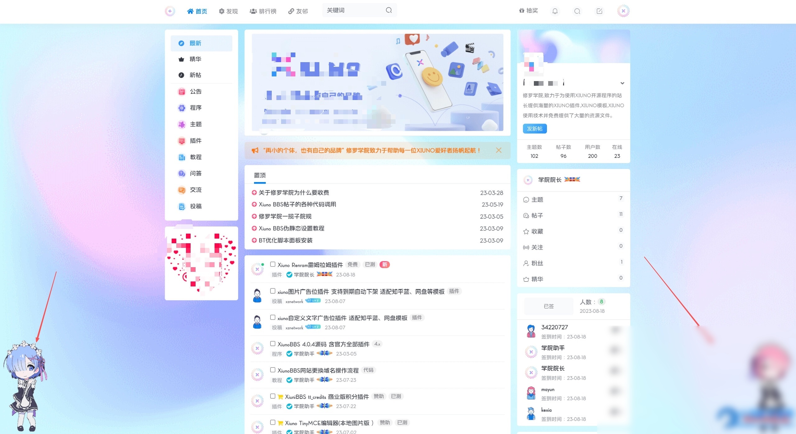 xiuno论坛 – 底部雷姆拉姆插件 - 图片1