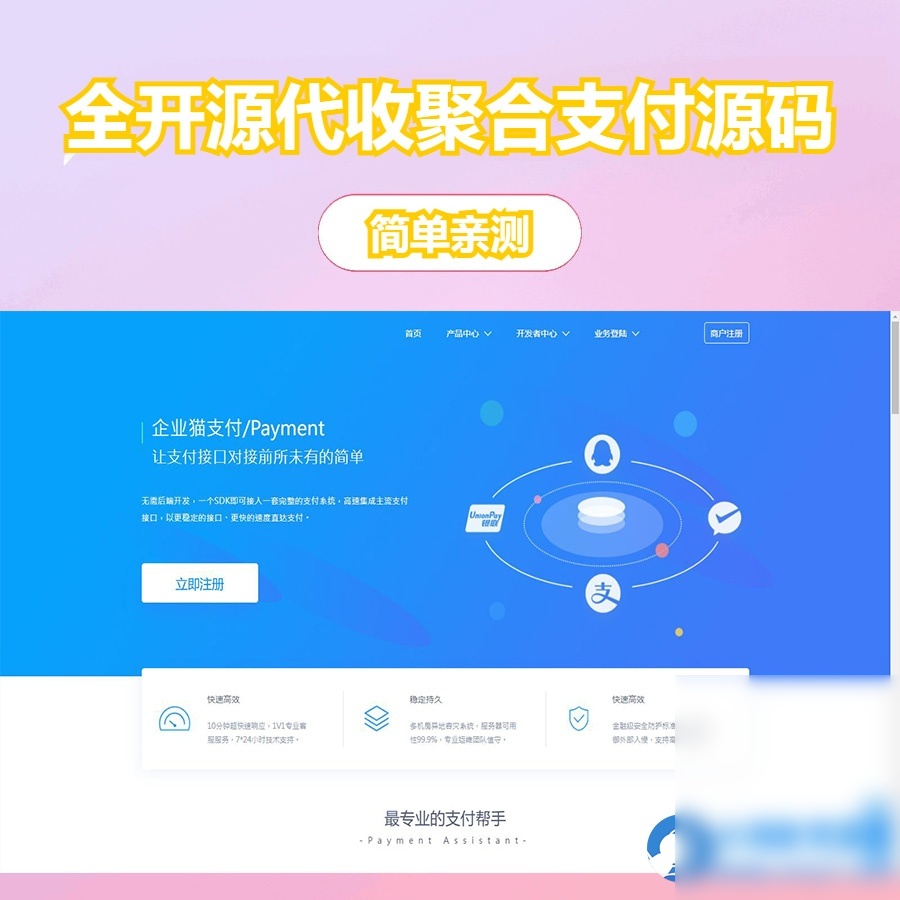 完美运营全开源支付代收代付聚合支付系统源码官方对接/可对接其他三方/支付源码可二开 - 图片1