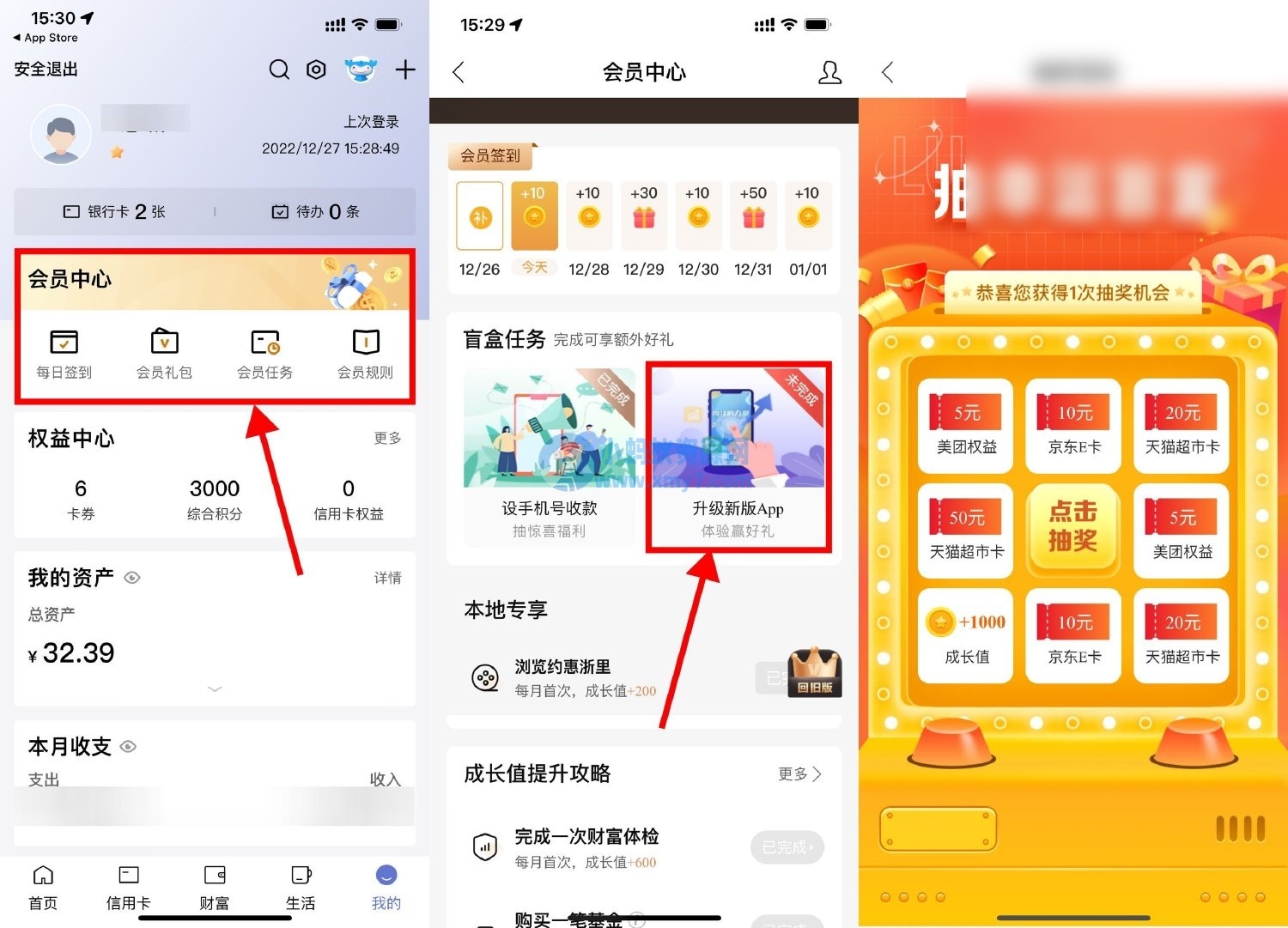 建行升级APP抽5~50元卡券 - 图片1