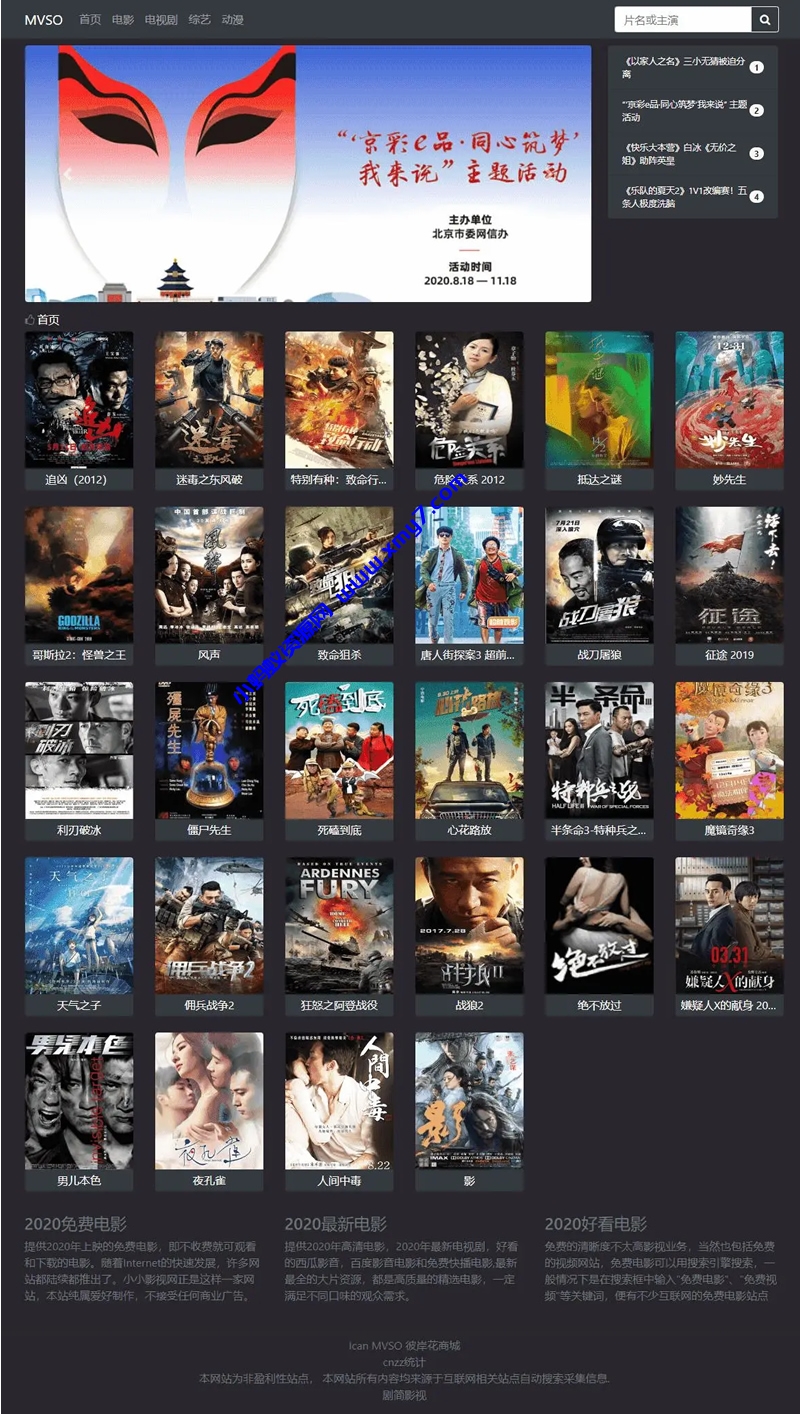 【MVSO影视程序源码】影视自动采集+魔改超强SEO+自定义苹果cms资源站接口 - 图片1