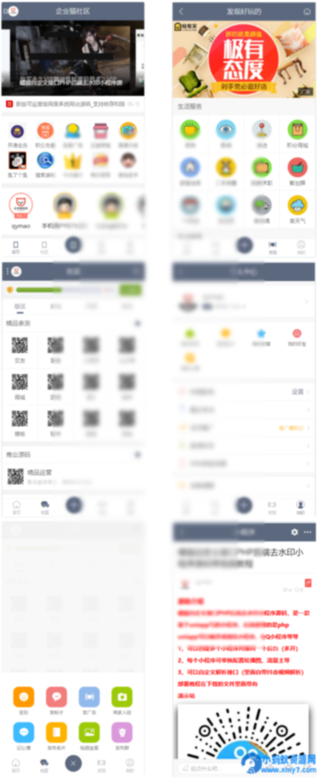 11月最新功能强大的社区论坛整站源码 - 图片1