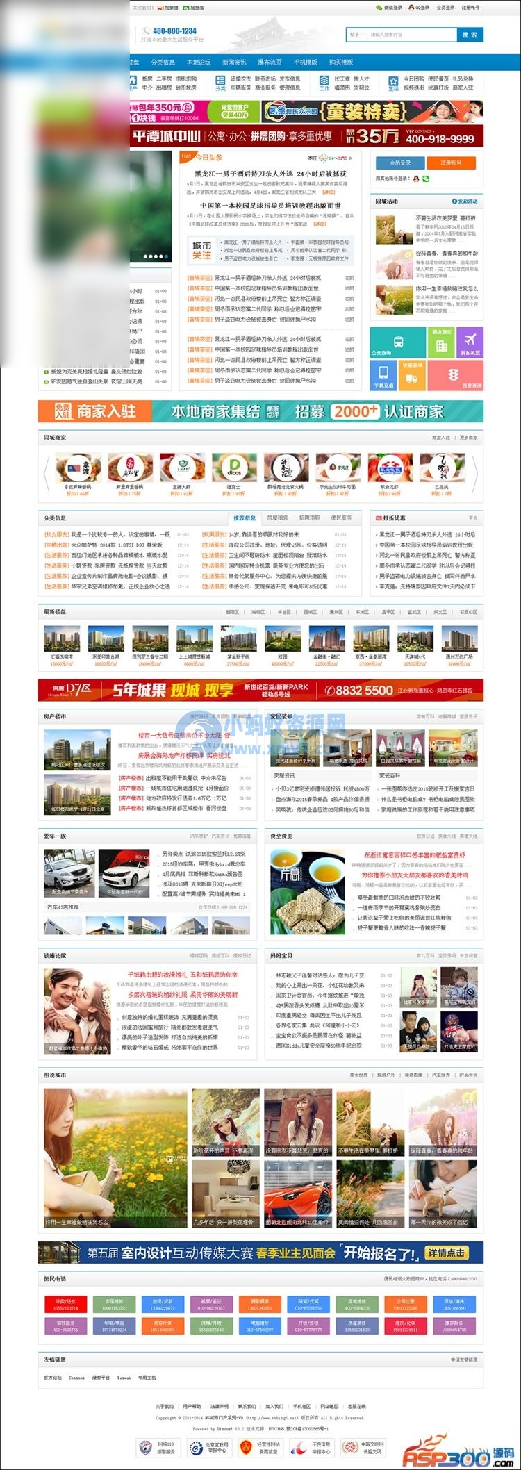 大气地方门户网站N5蓝色宽屏风格,discuz内核,地方门户地方新闻站点 - 图片1