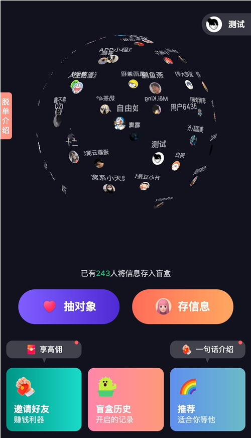 【脱单盲盒】仿soul脱单盲盒免公众号源码 - 图片1