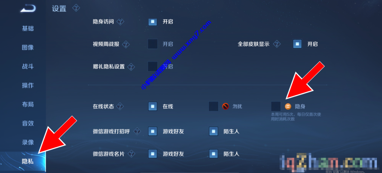 王者荣耀如何设置隐身，王者荣耀设置隐身状态教程 - 图片1