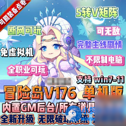 【冒险岛OL】单机版V176 全职业全剧情 GM - 图片1