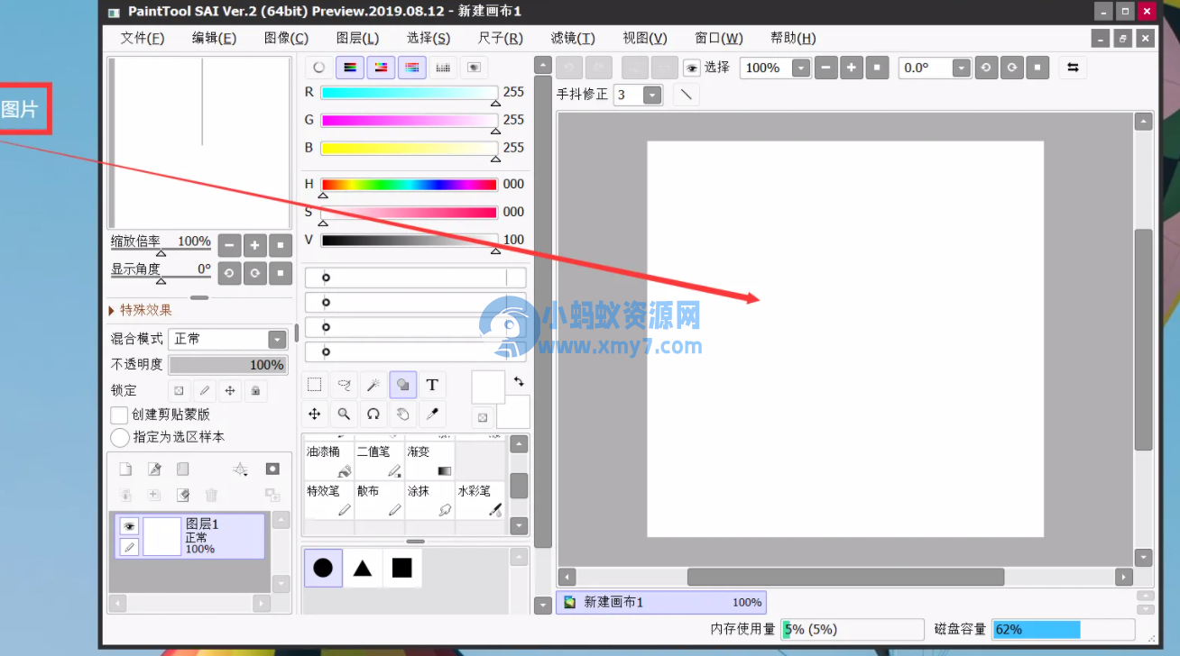 SAI软件+笔刷库+基础教程+各种画法教程大合集 - 图片1