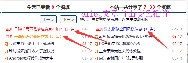 emlog文章标题自定义颜色插件 - 图片1