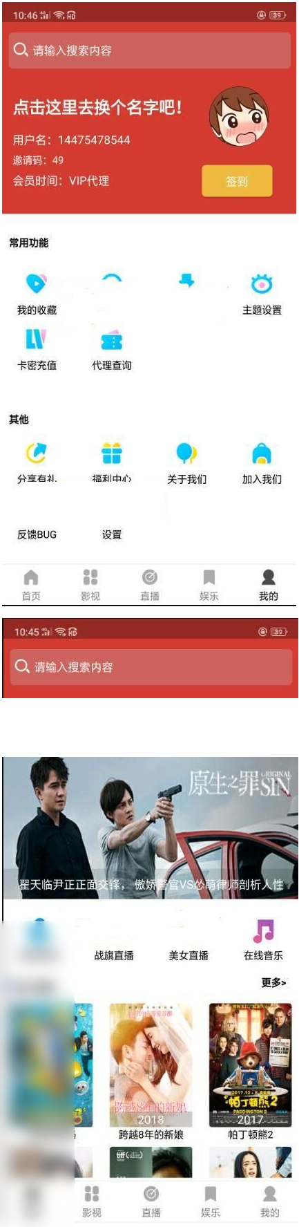 最新版本人人视频收费版去授权+安装说明+app - 图片1