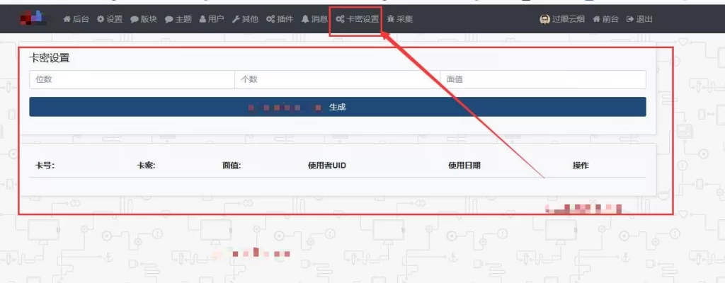 xiuno论坛 – 卡密充值转账系统 - 图片1