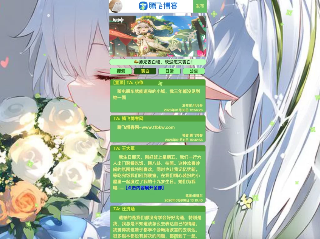 PHP校园恋爱爱情表白墙源码 - 图片1