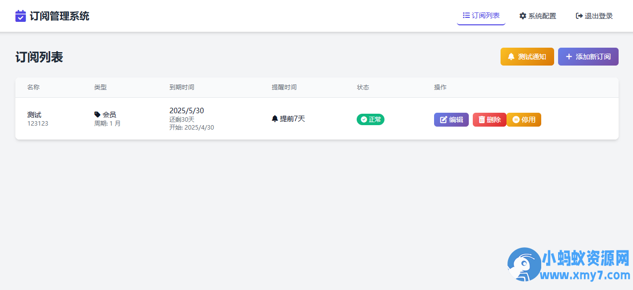 SubsTracker | 开源订阅管理与多渠道到期提醒系统 - 图片1