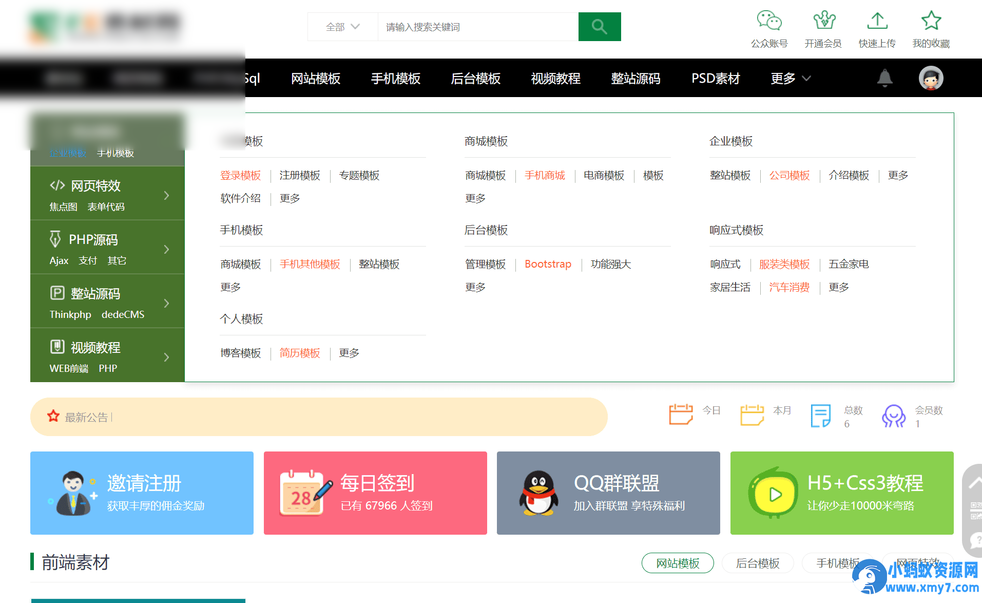 织梦素材网站源码FE素材网交易平台源码 - 图片1