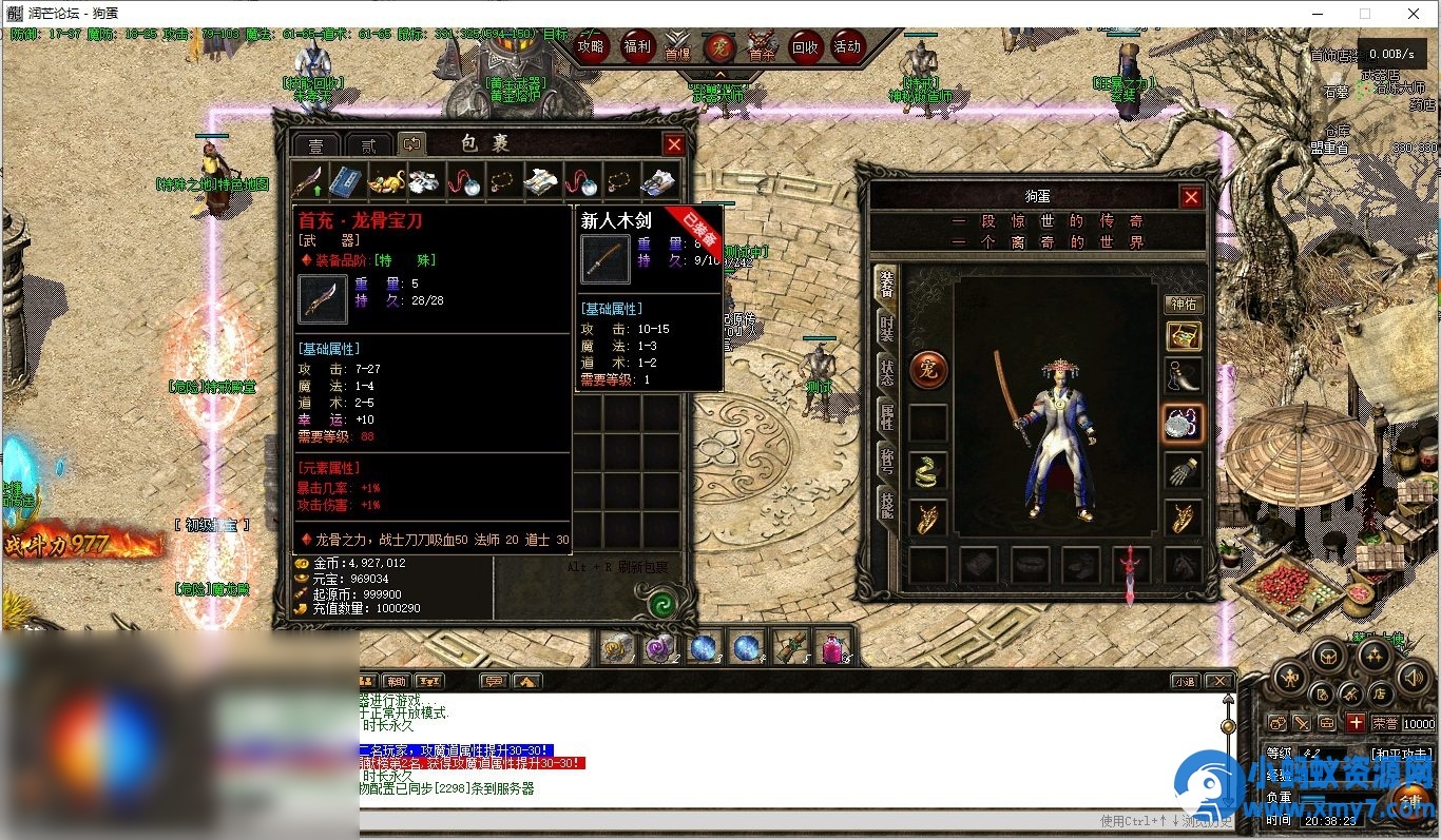 搬运修复版[魔神合击]鸿蒙起源篇三职业英雄合击-4大陆 - 图片1