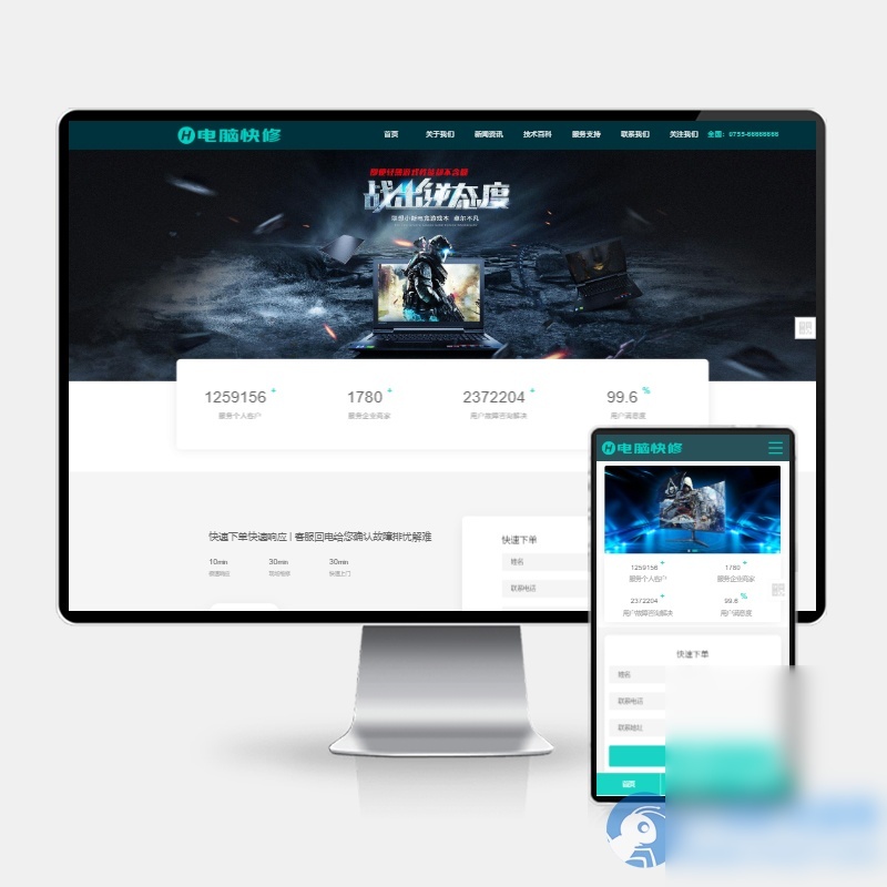(H5自适应)响应式电脑修理公司pbootcms网站模板 - 图片1