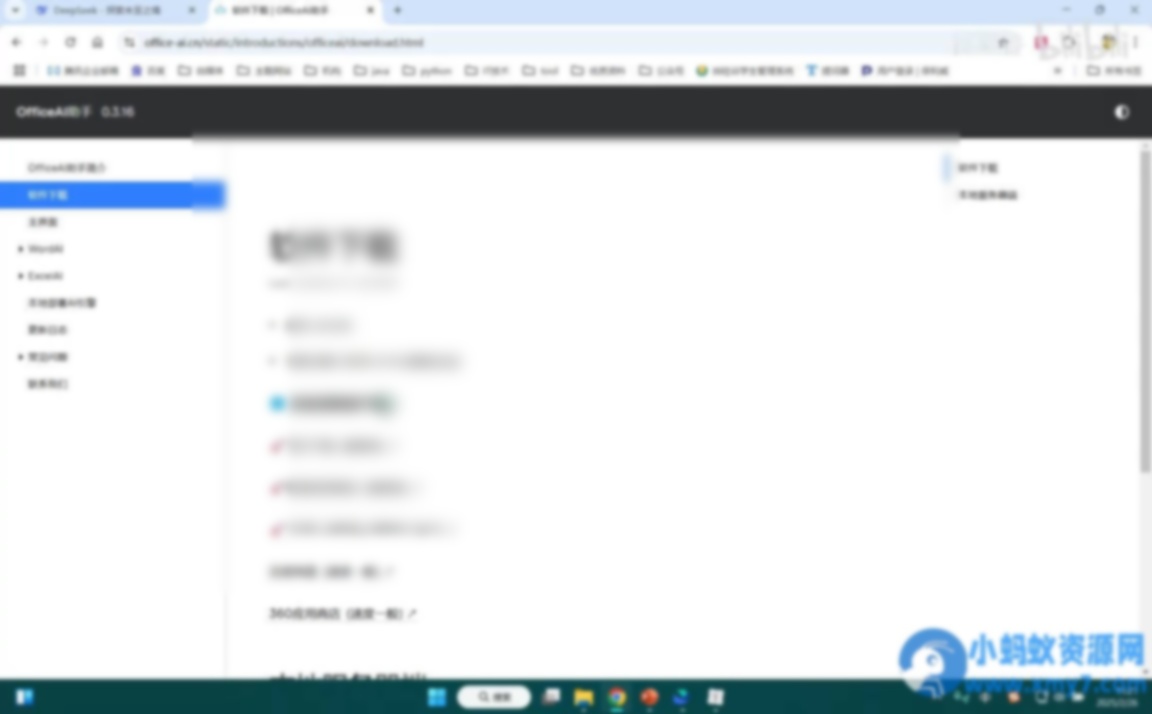 《DeepSeek接入Office等办公软件》打工人神器 - 图片1