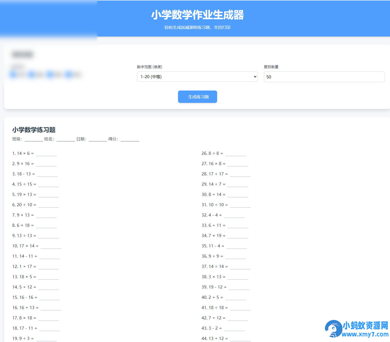 小学数学加减乘除作业布置出题网站源码简单方便作业练习册随机 - 图片1