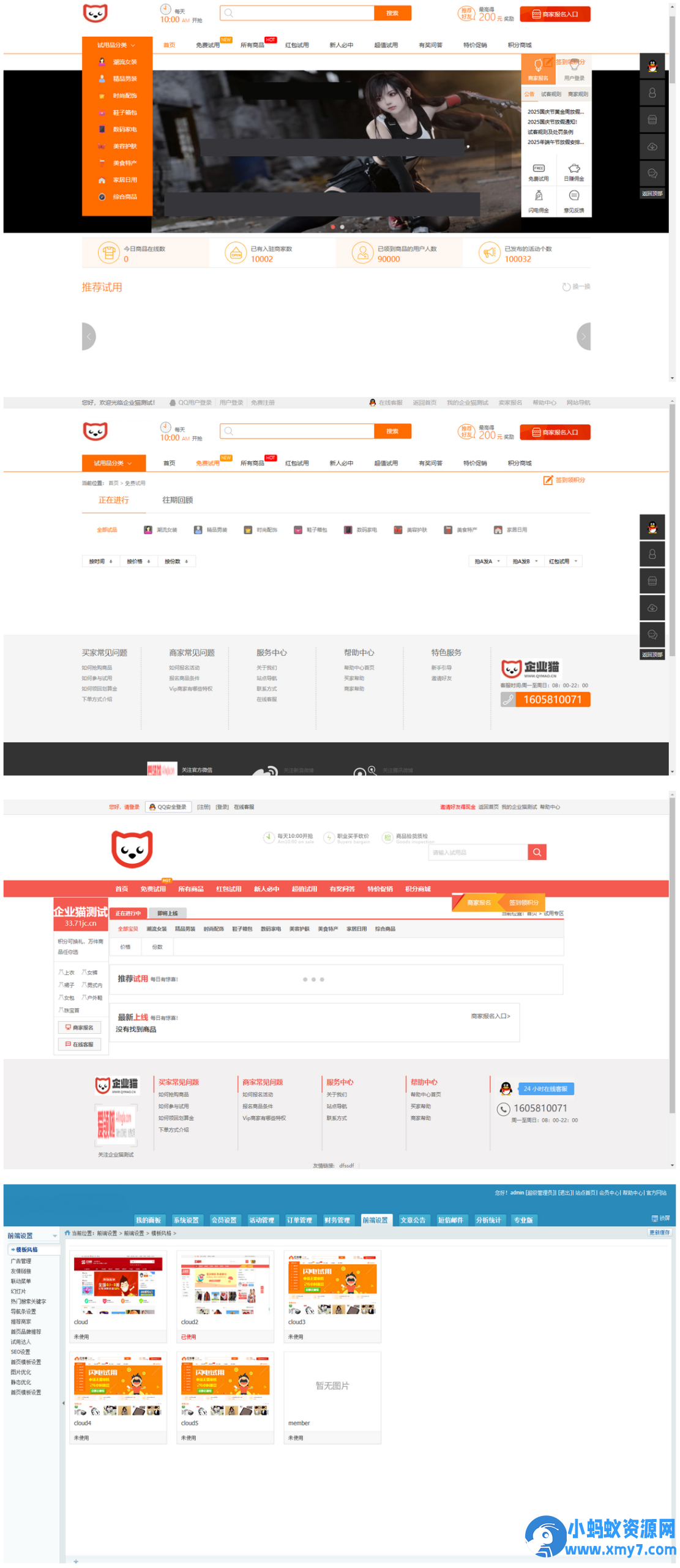 多功能商城 多前台模板 带红包+试用+分销+淘宝客 - 图片1