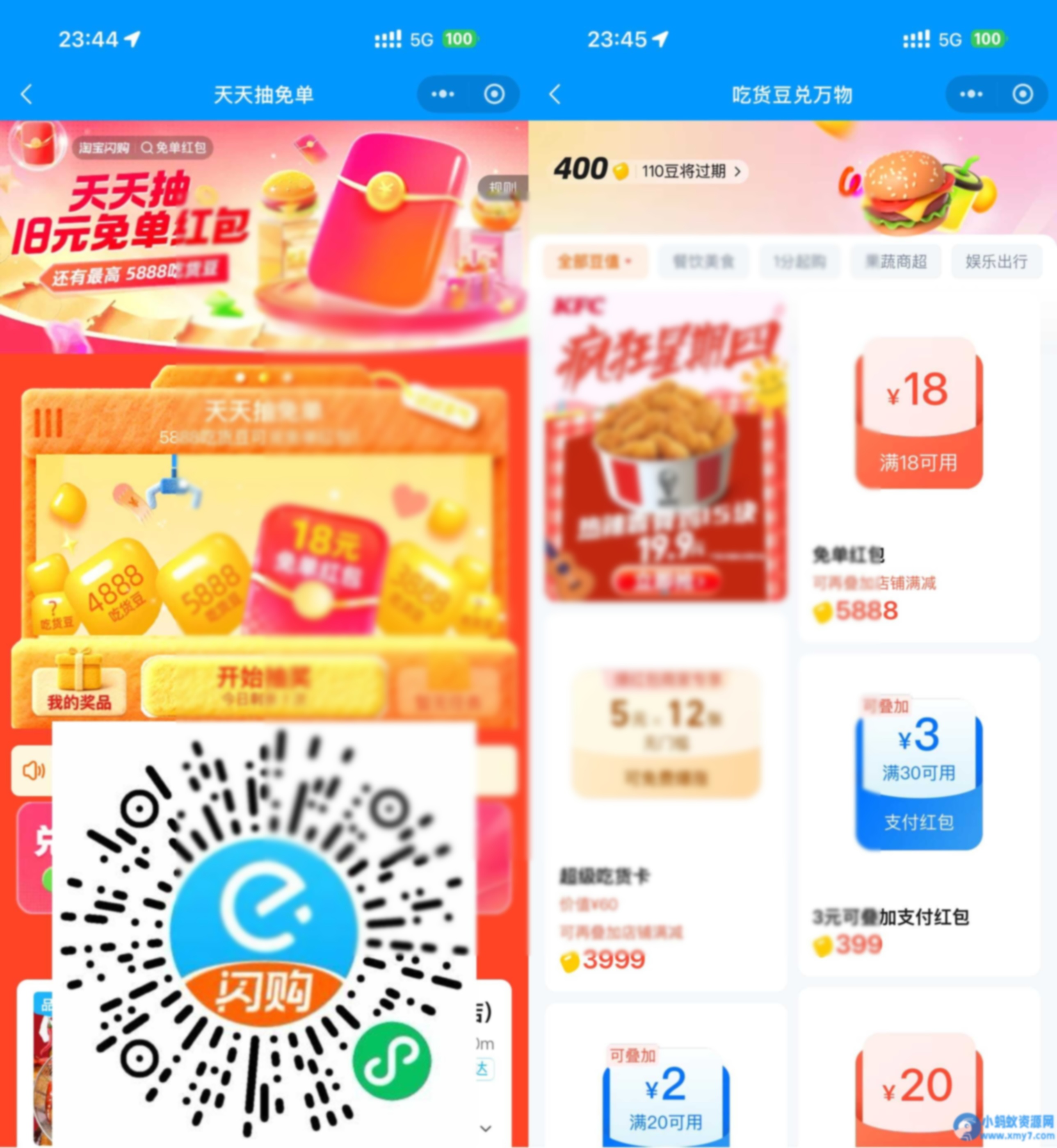 淘宝闪购抽吃货豆兑18亓免单 - 图片1