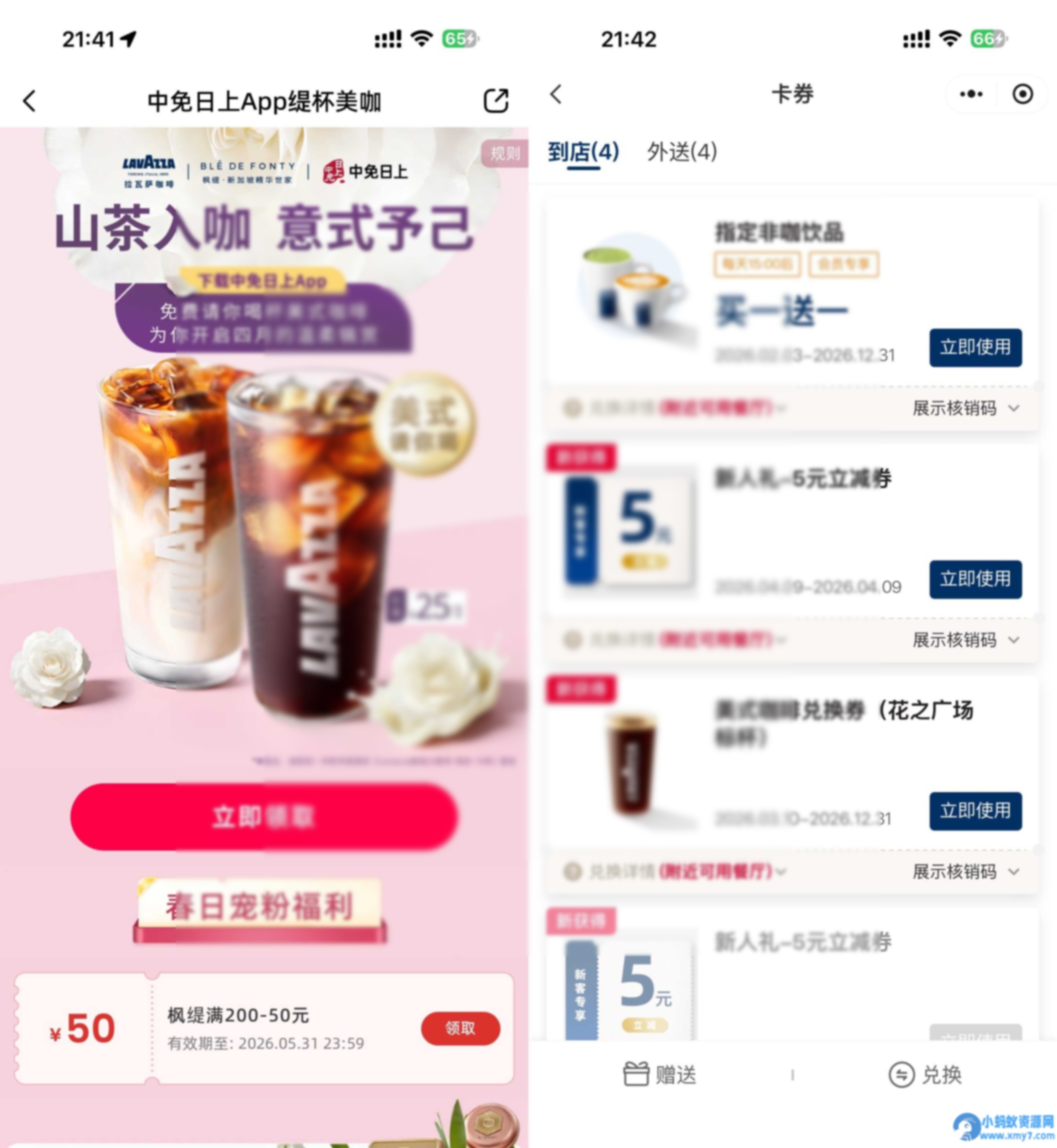 中免日上领拉瓦萨咖啡免单券 - 图片1