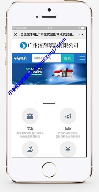 (自适应手机端)全自动蓝色仪器设备网站源码 溶剂萃取仪器设备类网站pbootcms模板 - 图片1