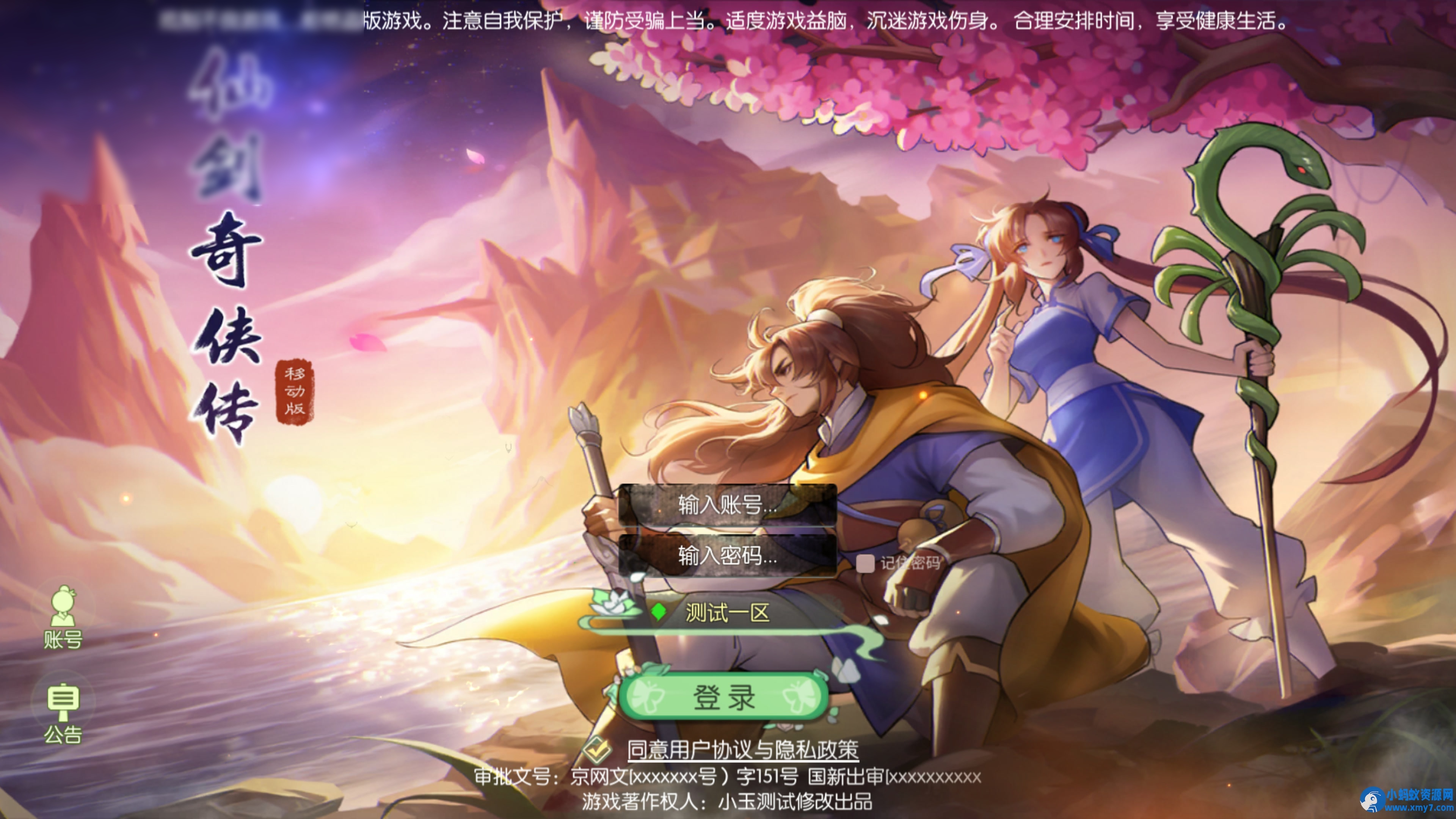 Docker游戏服务端【手游】【仙剑奇侠传】 - 图片1