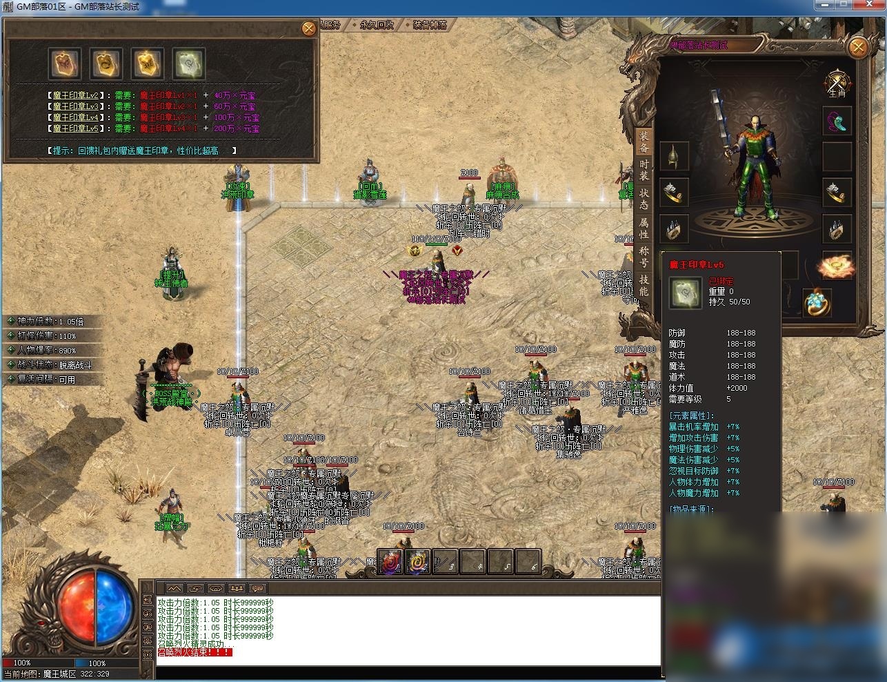 魔王之怒沉默专属神器攻速单职业版[新GOM引擎] - 图片1