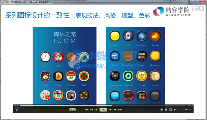 ICON图标设计零基础到精通(UI进阶) - 图片1