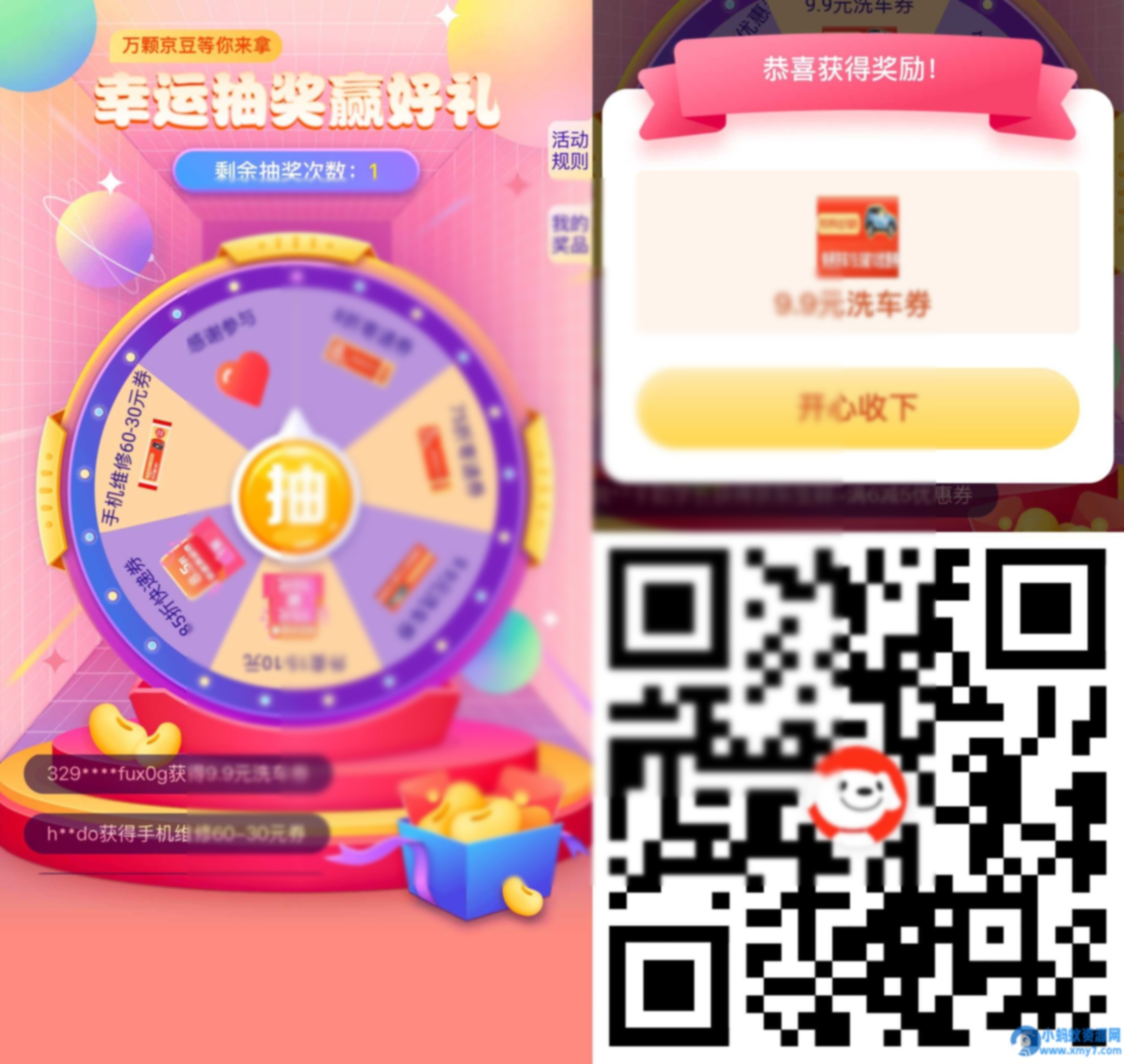 京东限时福利抽外卖或洗车券 - 图片1