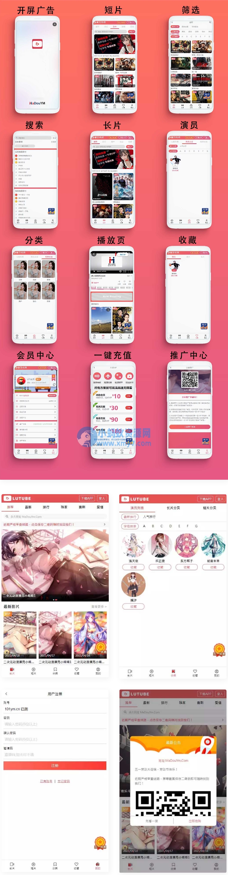 麻豆影视/麻豆视频/影视H5+APP系统/MDYS08 - 图片1