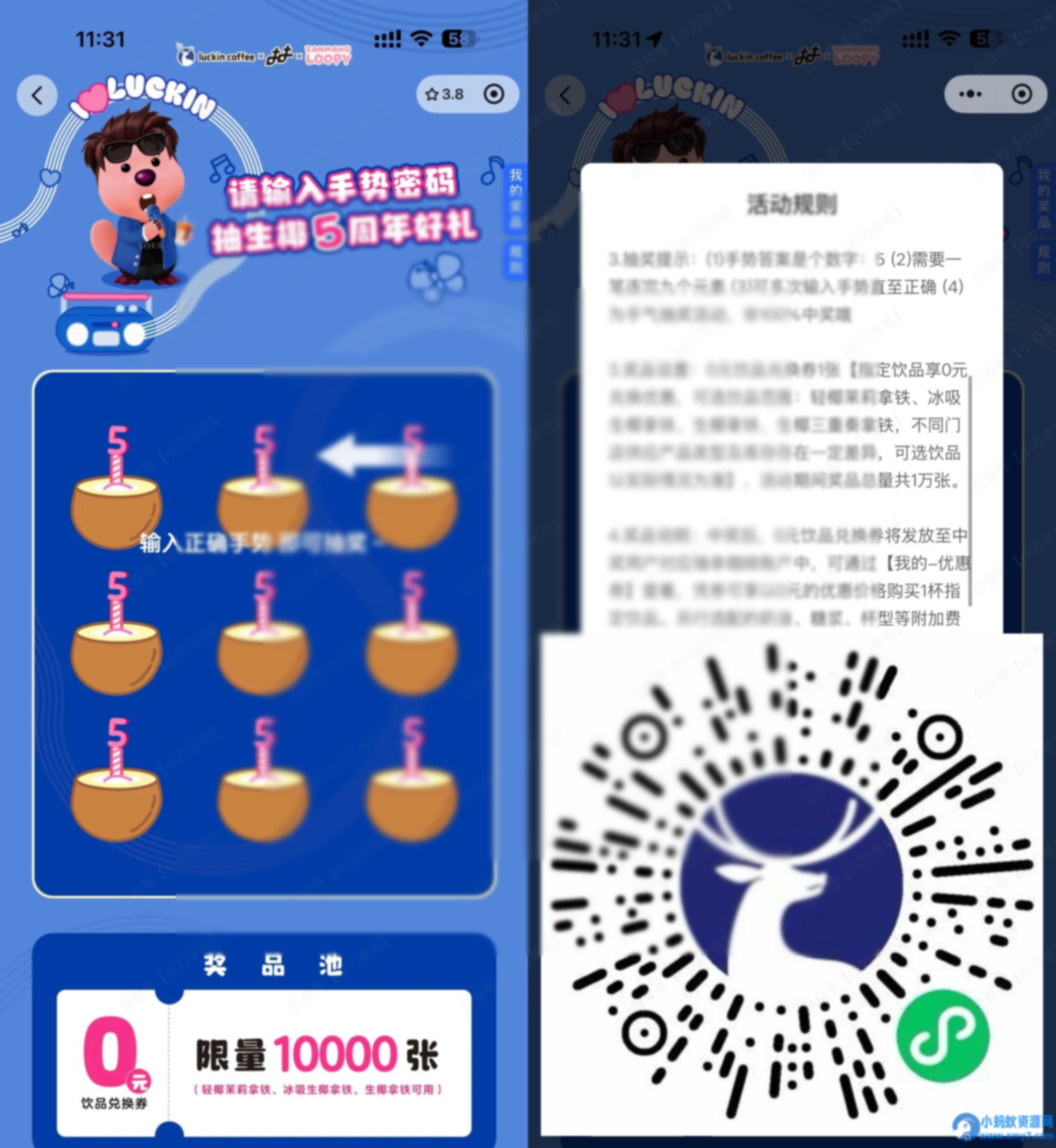 瑞幸咖啡抽1万份饮品免单券 - 图片1