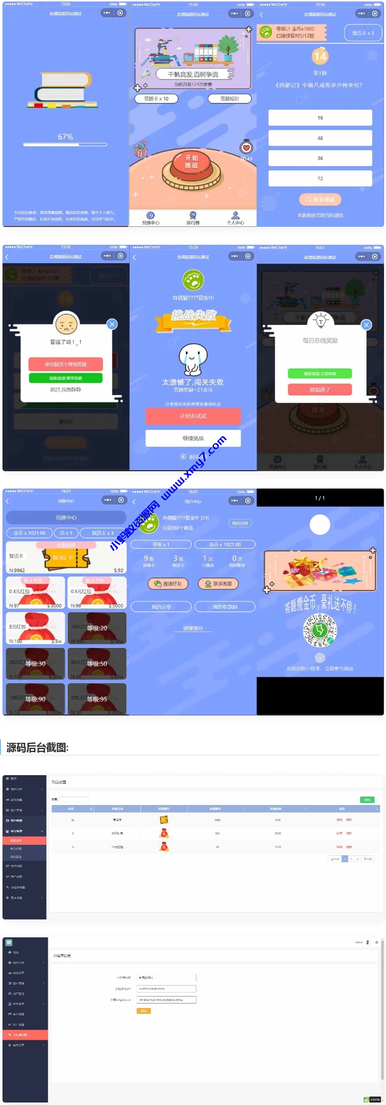 流量主系列|独立版在线答题微信小程序源码 - 图片1