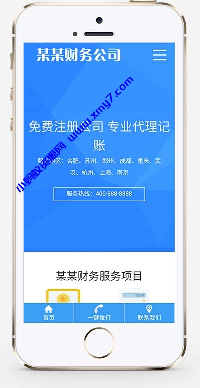 (自适应手机端)财务代理记账网站源码 工商注册类网站pbootcms模板 - 图片1