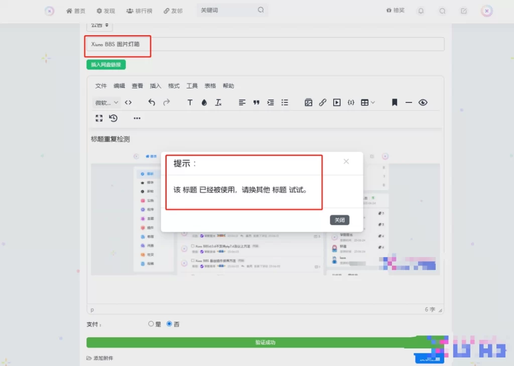 xiuno论坛 – 禁止重复标题 - 图片1