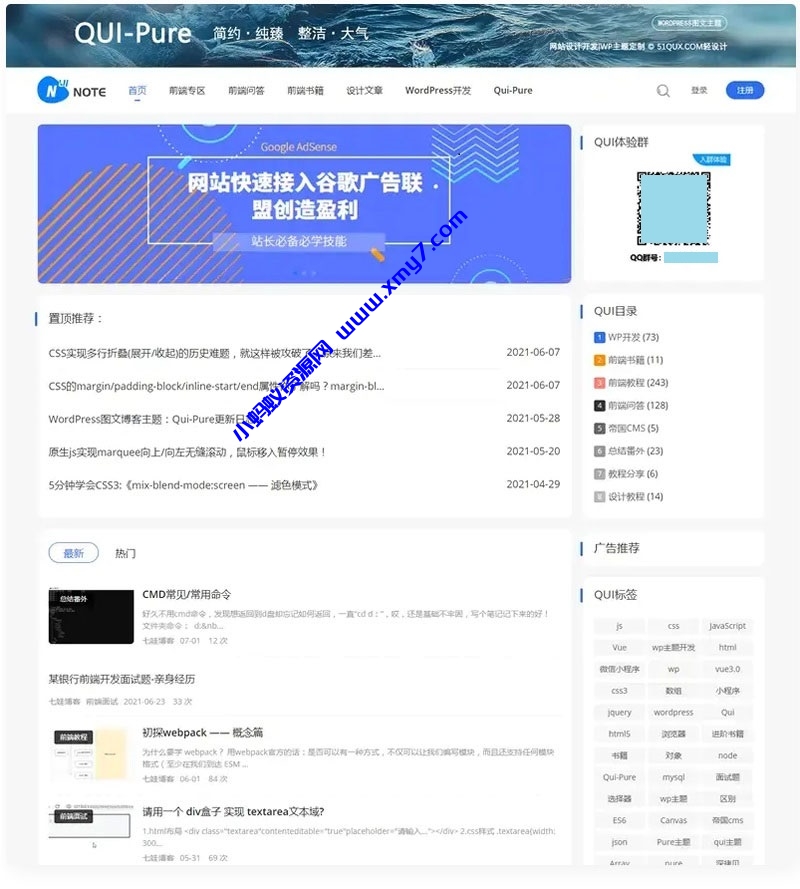 WordPress简约响应式自媒体博客主题Qui-Pure - 图片1
