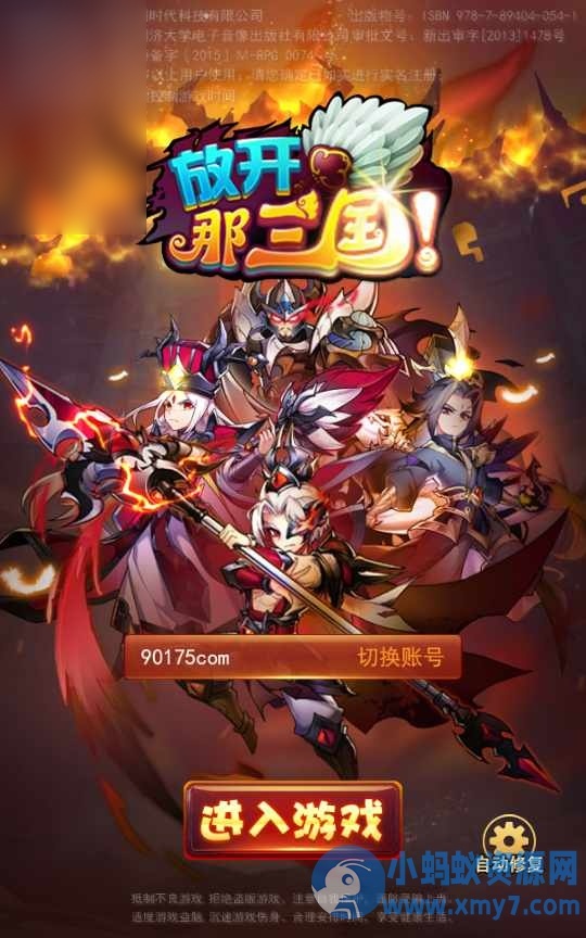 三国卡牌手游-放开那三国合体版-一键既玩镜像服务端 - 图片1