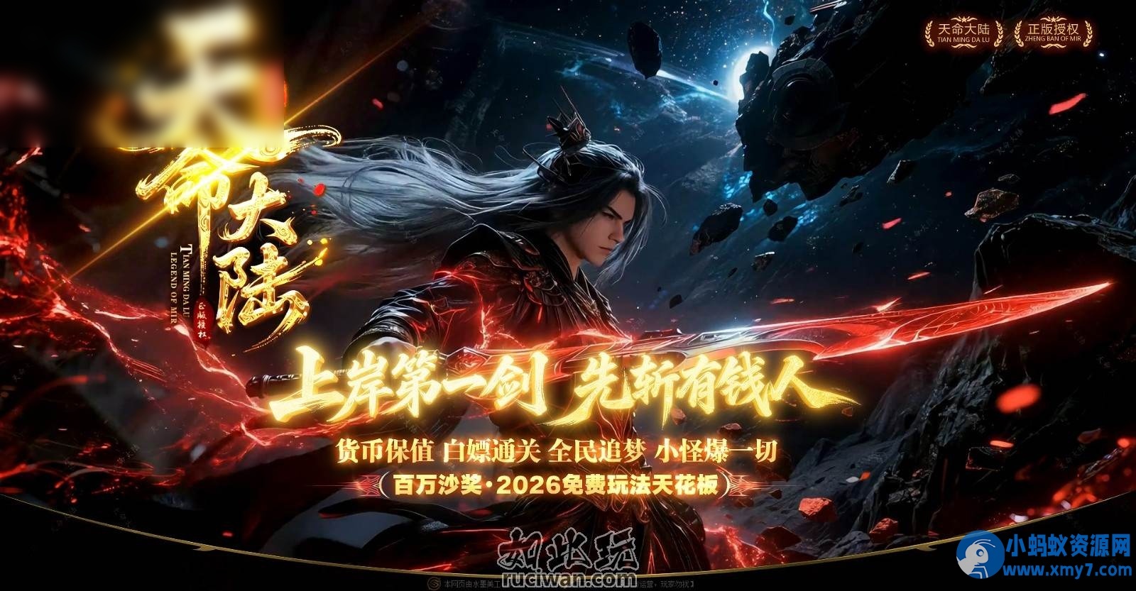 （新爆）440最新独家天命传送大陆专职业传奇版本-第七大陆-自动回收-冠名大哥 - 图片1