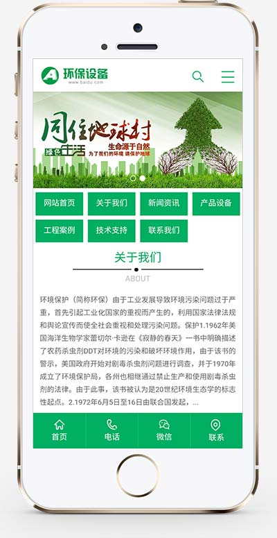 (PC+WAP)绿色资源回收新能源网站源码 环保设备pbootcms网站模板 - 图片1